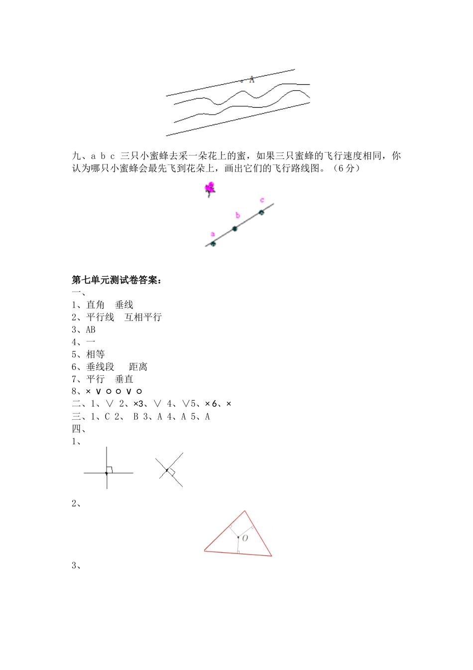 冀教版数学四年级上册第七单元测试卷1及答案.docx_第3页