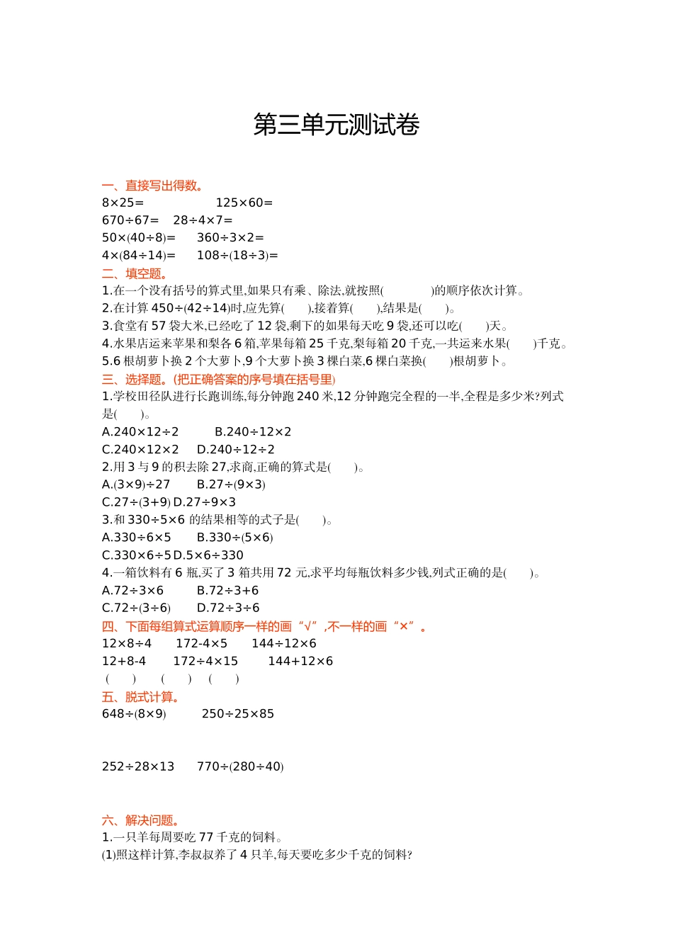 冀教版数学四年级上册第三单元测试卷1及答案.doc_第1页
