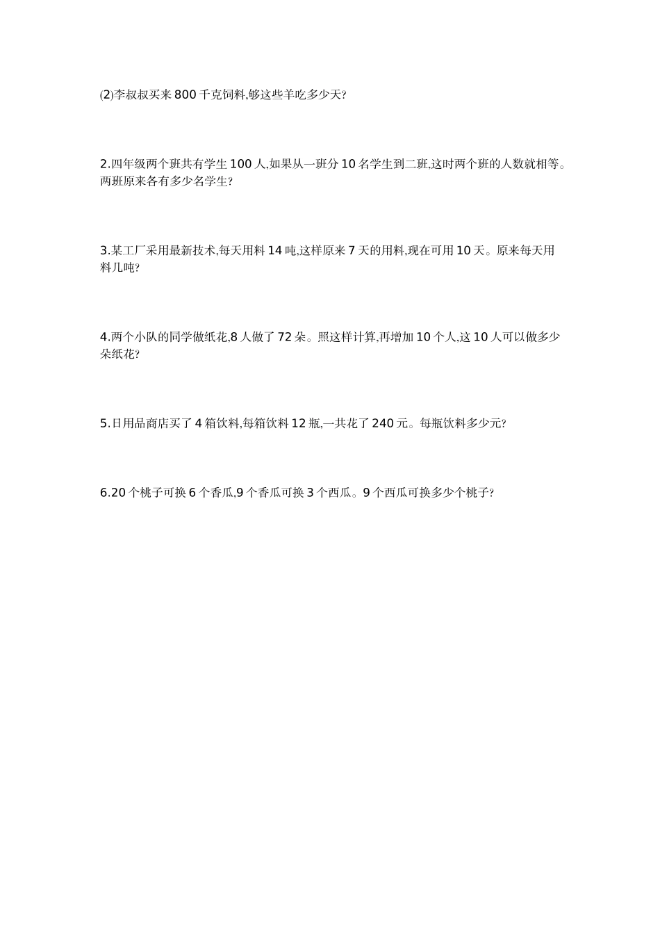 冀教版数学四年级上册第三单元测试卷1及答案.doc_第2页