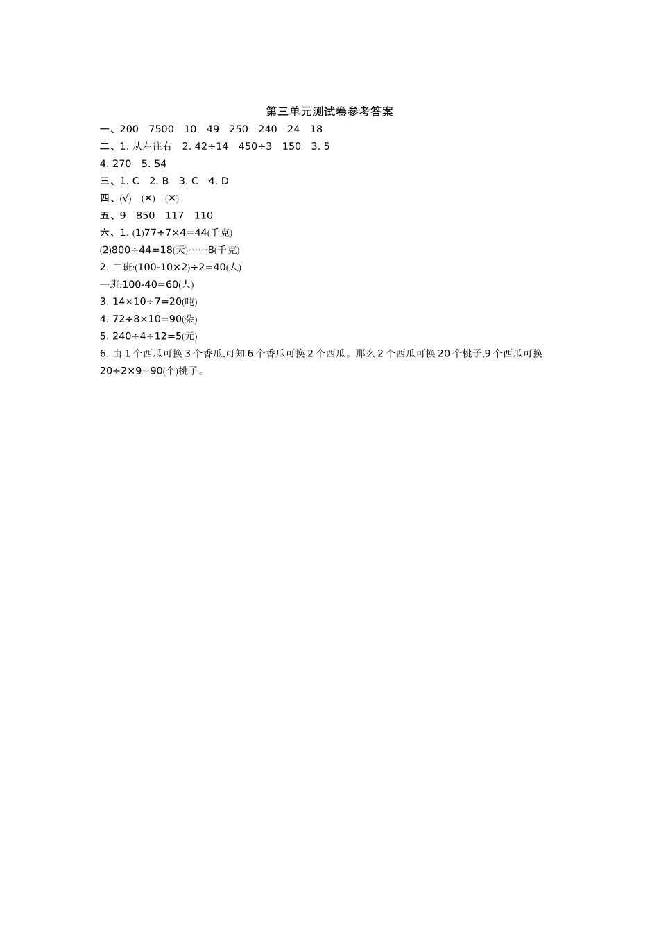 冀教版数学四年级上册第三单元测试卷1及答案.doc_第3页