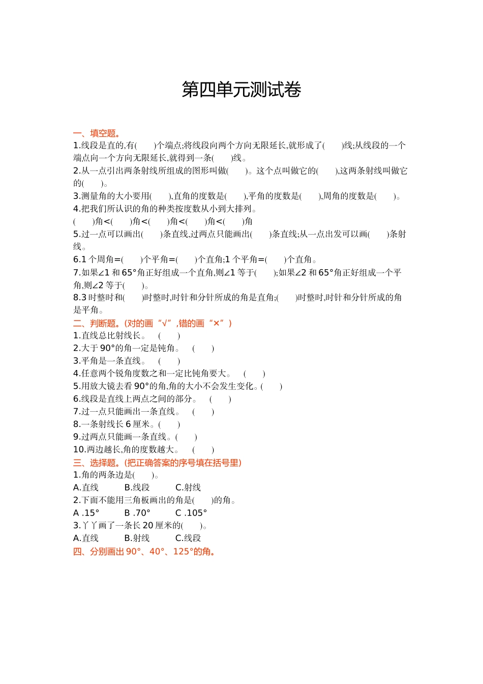 冀教版数学四年级上册第四单元测试卷1及答案.doc_第1页