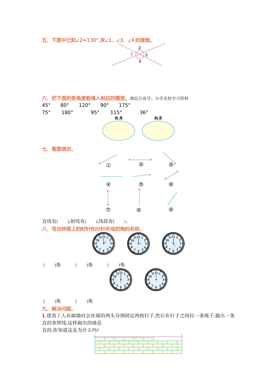 冀教版数学四年级上册第四单元测试卷1及答案.doc_第2页