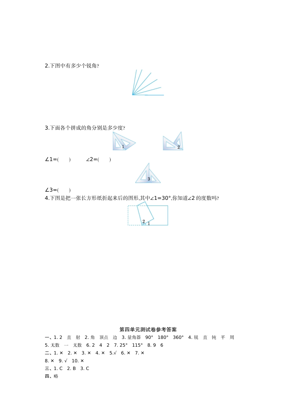 冀教版数学四年级上册第四单元测试卷1及答案.doc_第3页