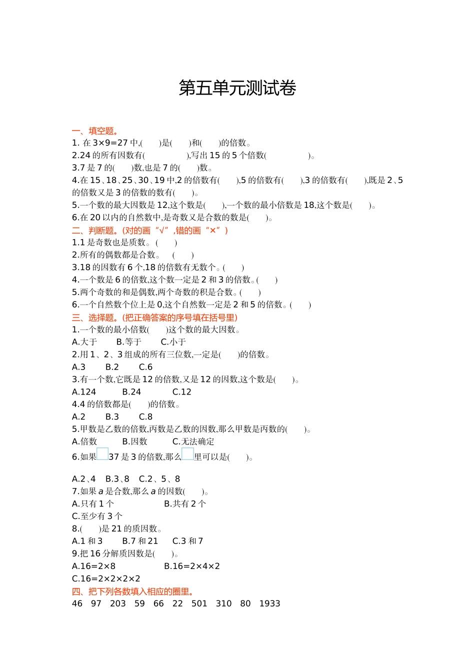 冀教版数学四年级上册第五单元测试卷1及答案.doc_第1页