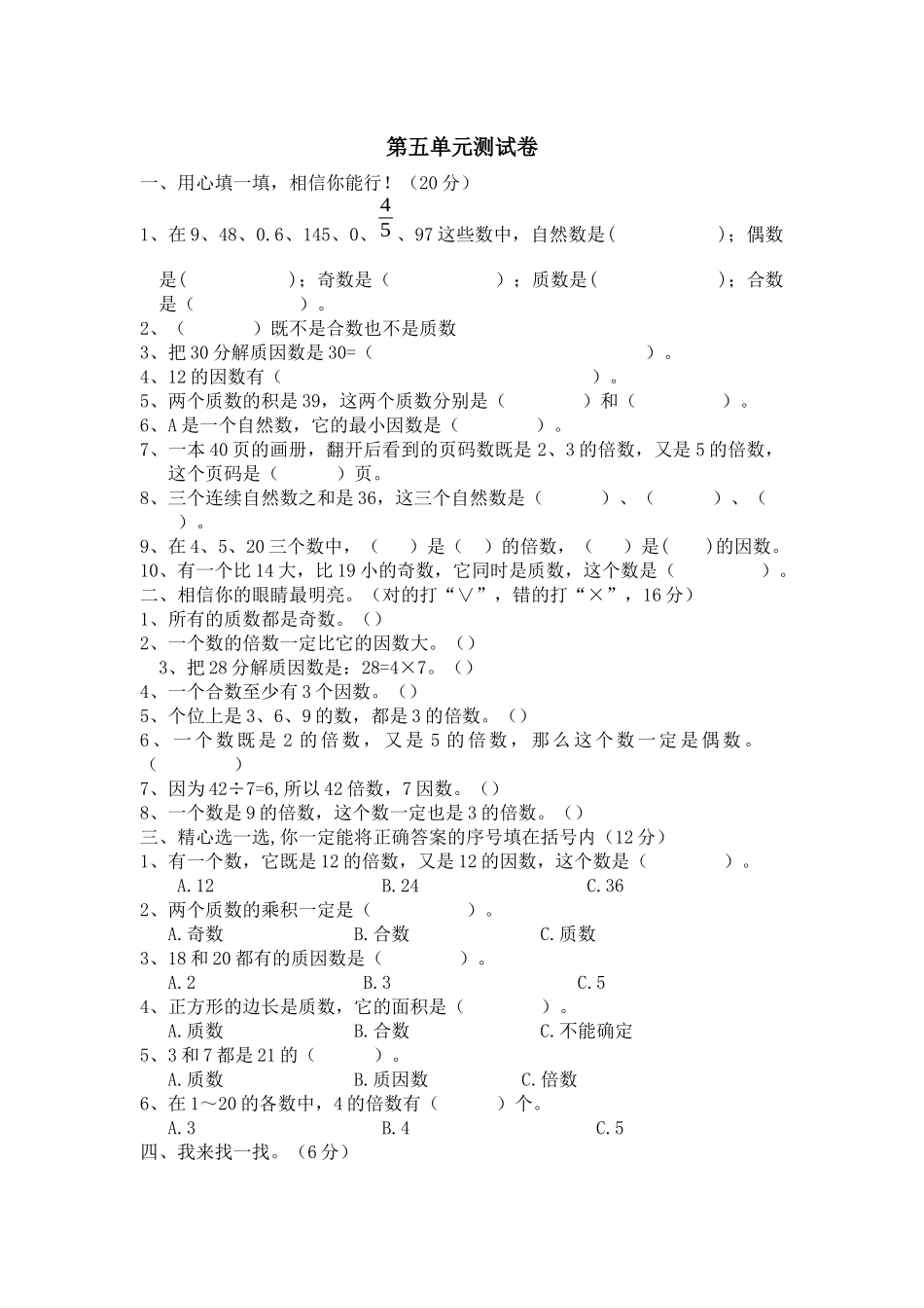 冀教版数学四年级上册第五单元测试卷2及答案.docx_第1页