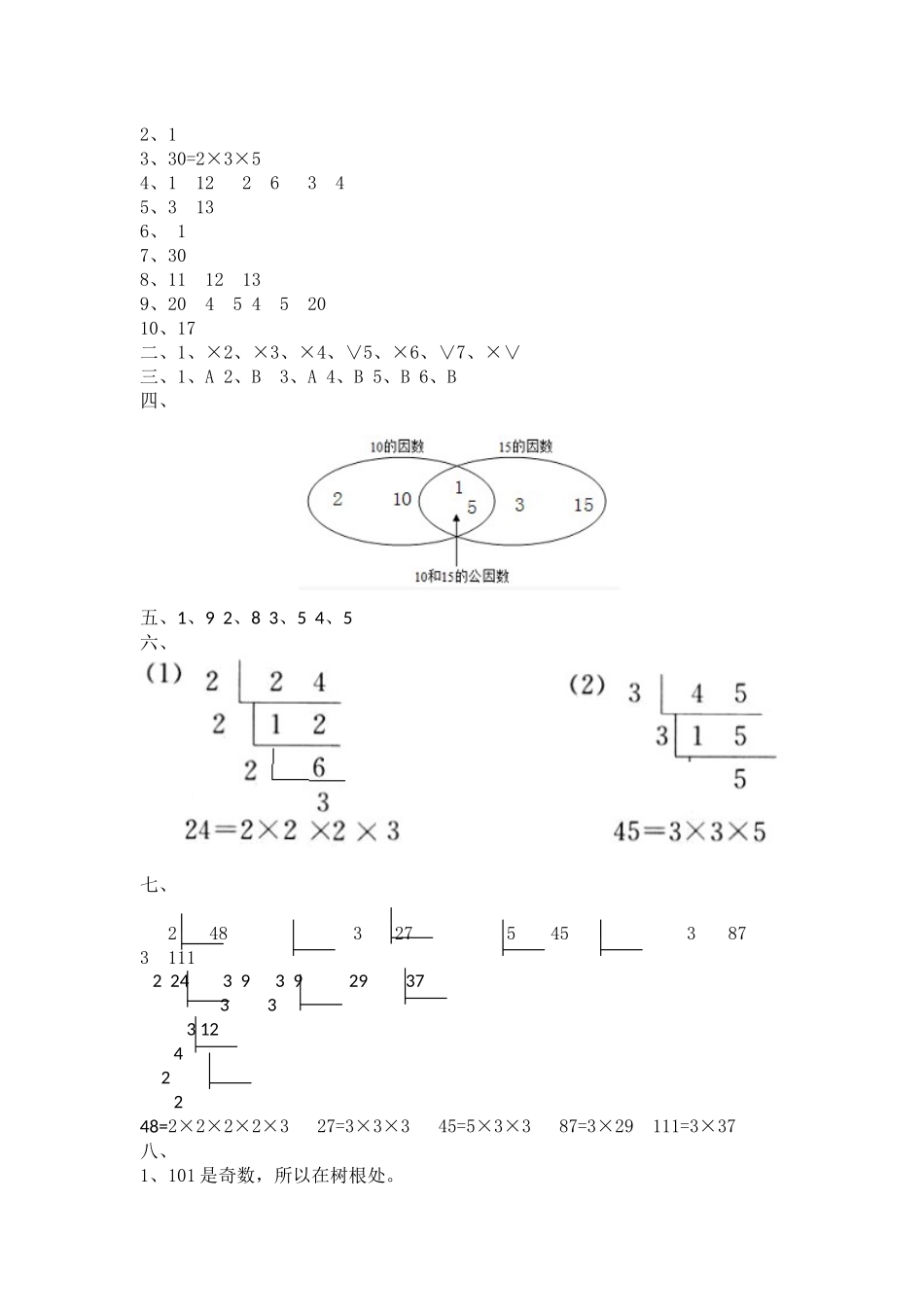 冀教版数学四年级上册第五单元测试卷2及答案.docx_第3页