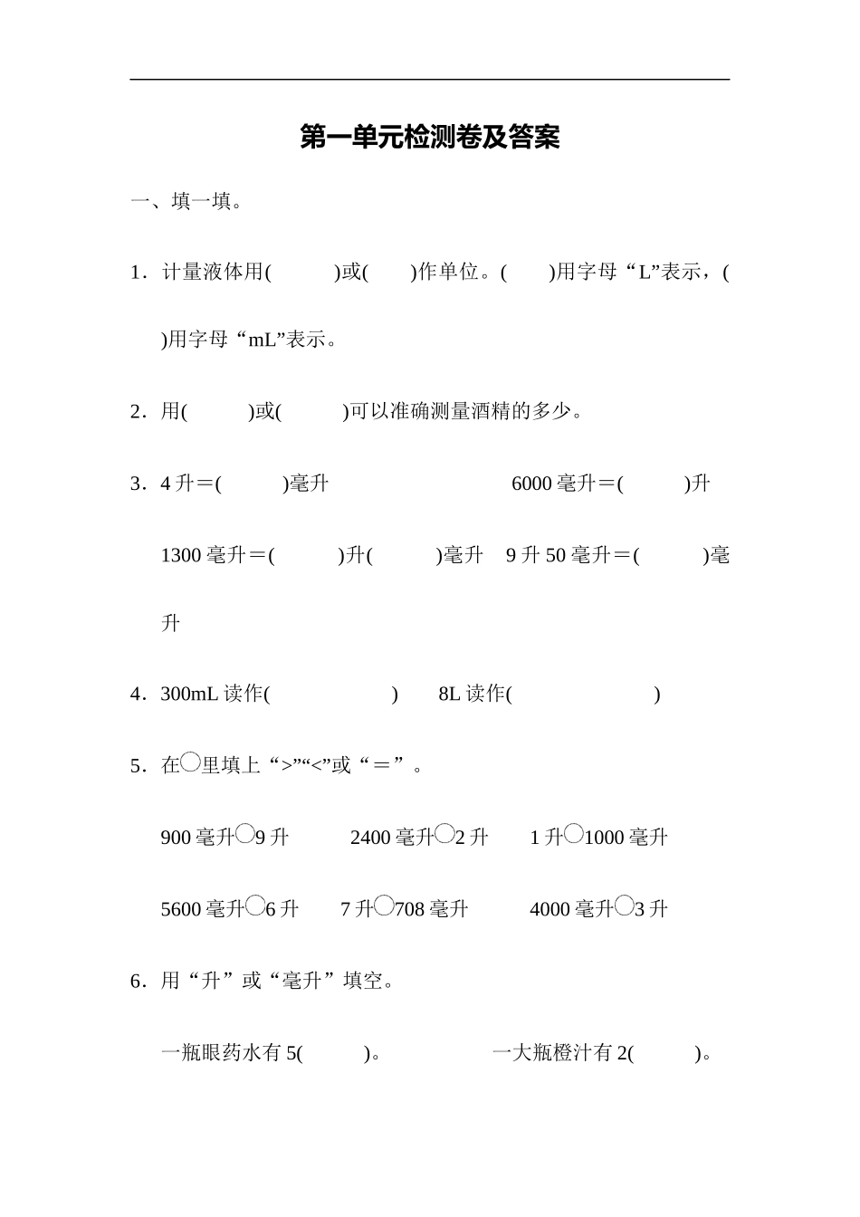 冀教版数学四年级上册第一单元检测卷及答案.docx_第1页