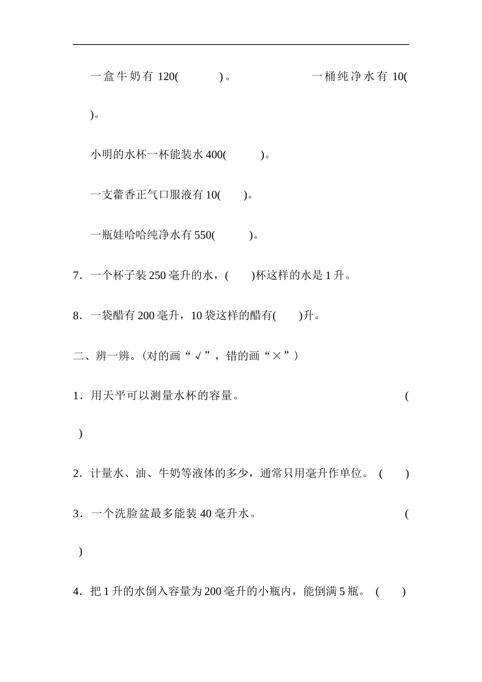 冀教版数学四年级上册第一单元检测卷及答案.docx_第2页