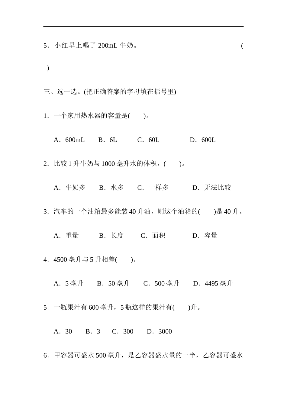 冀教版数学四年级上册第一单元检测卷及答案.docx_第3页