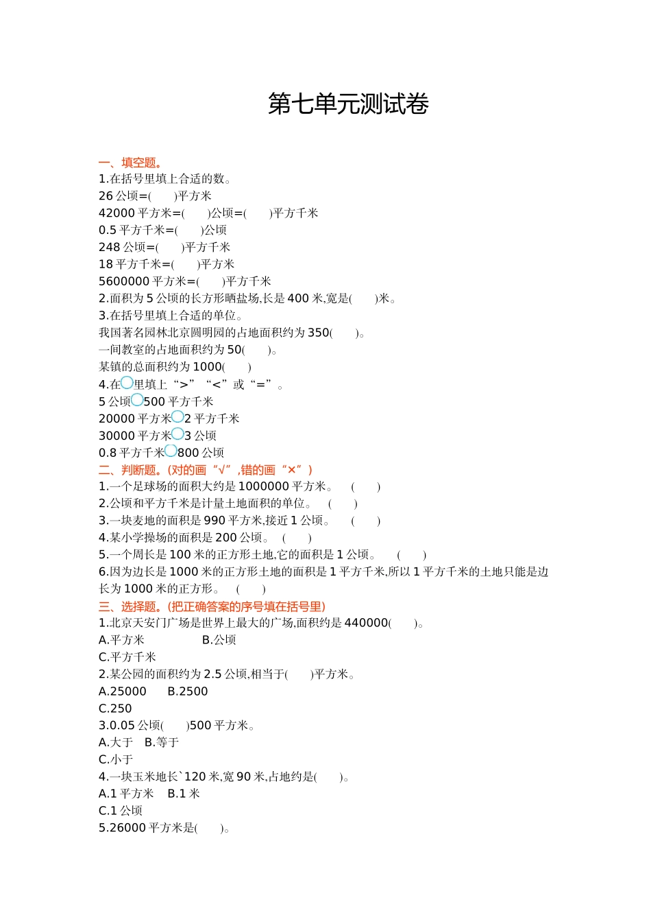 冀教版数学五年级上册第七单元测试卷及答案.doc_第1页