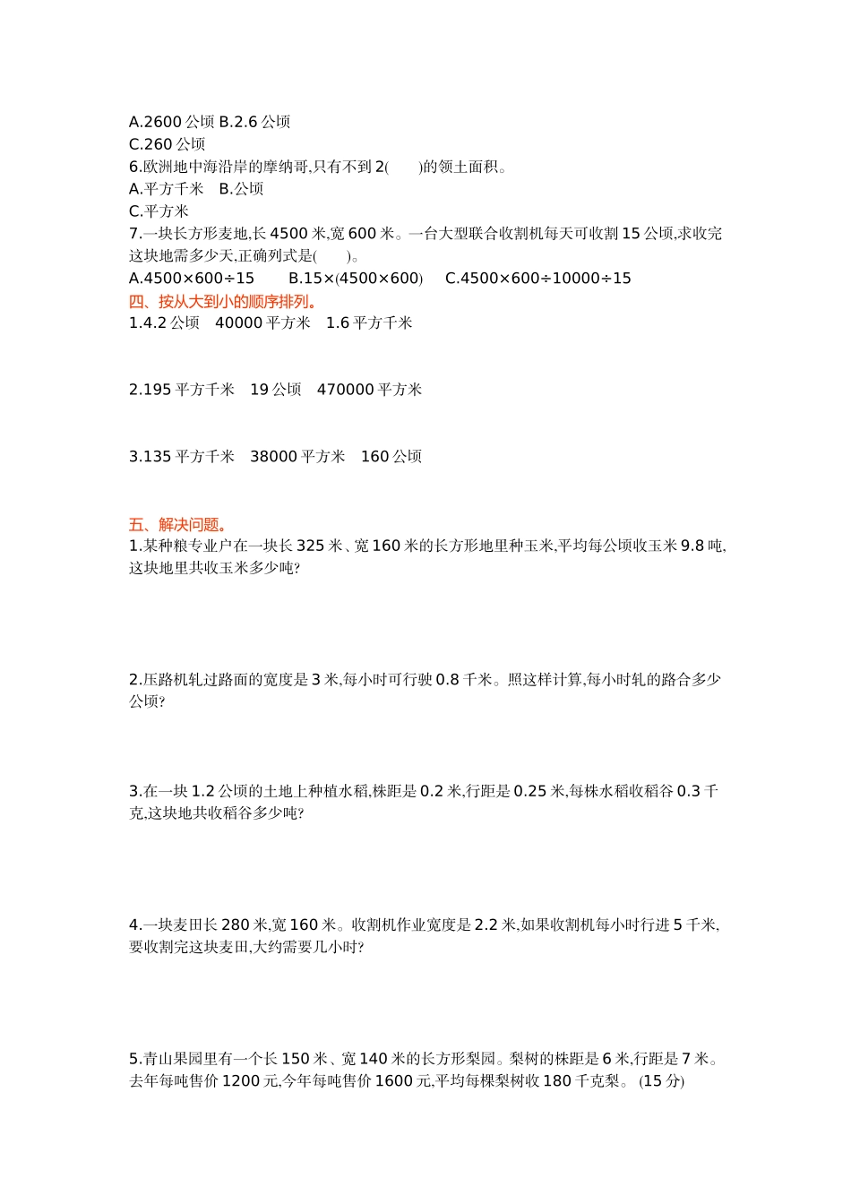 冀教版数学五年级上册第七单元测试卷及答案.doc_第2页