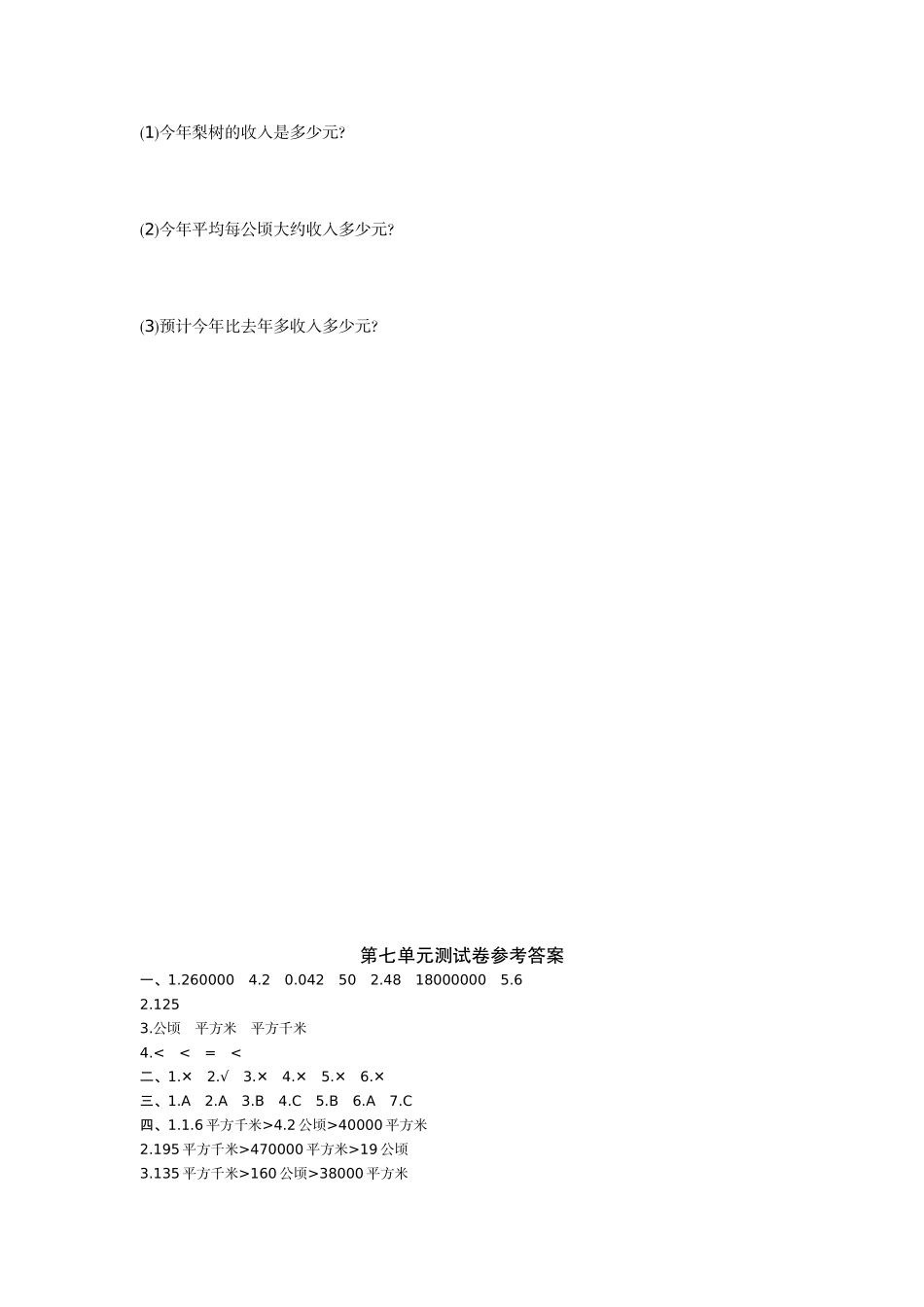 冀教版数学五年级上册第七单元测试卷及答案.doc_第3页