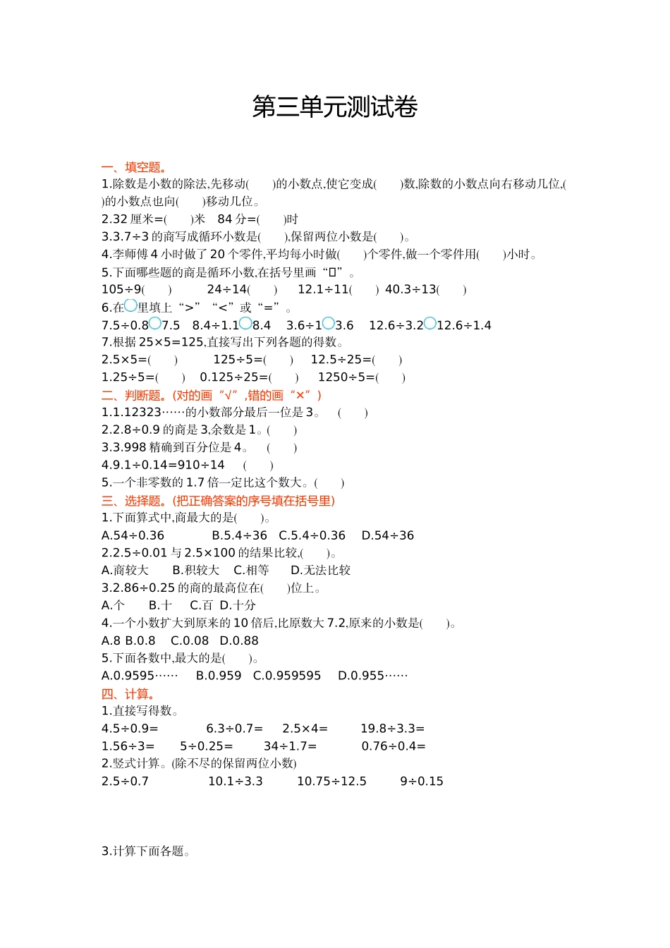 冀教版数学五年级上册第三单元测试卷及答案.doc_第1页