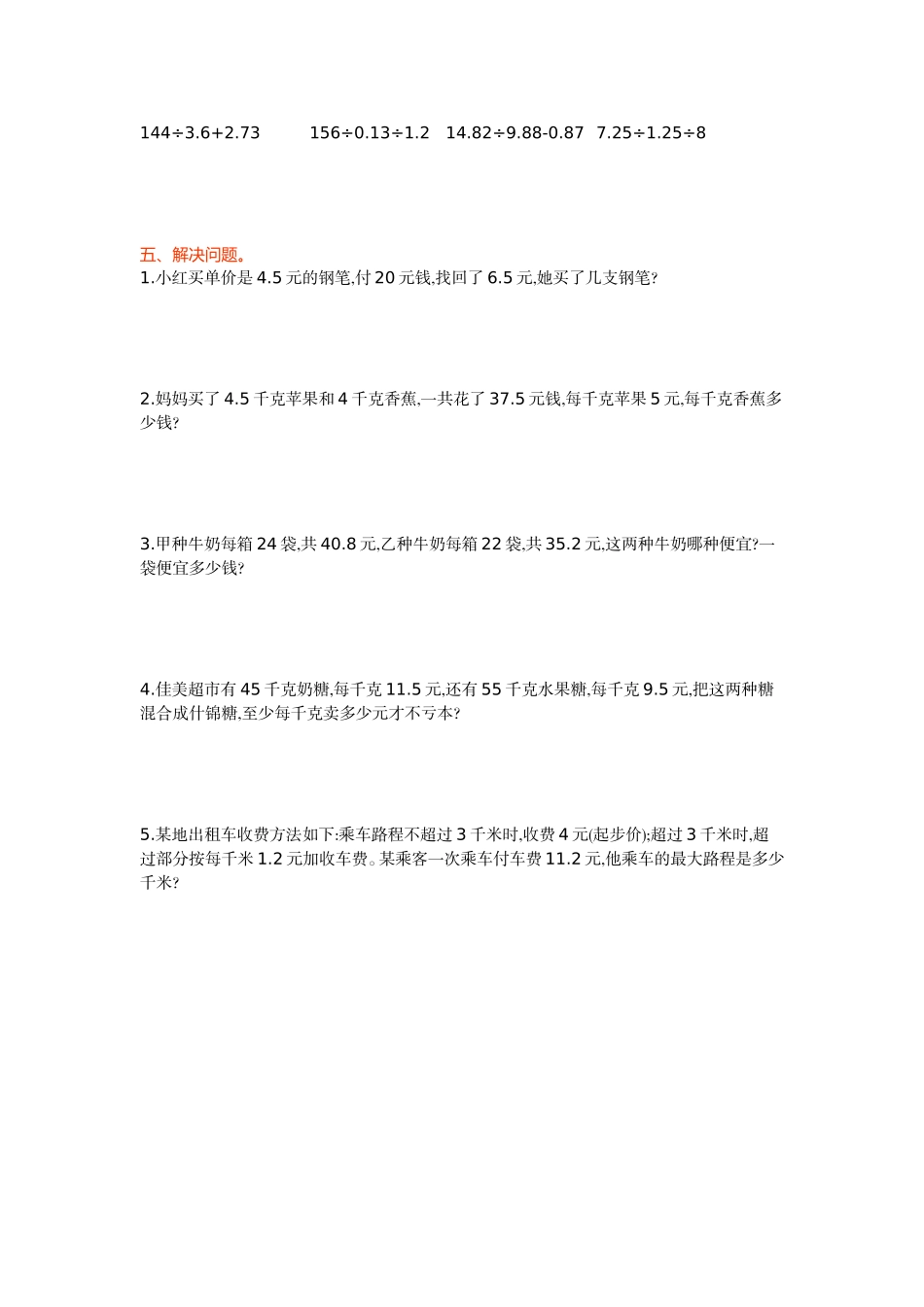 冀教版数学五年级上册第三单元测试卷及答案.doc_第2页