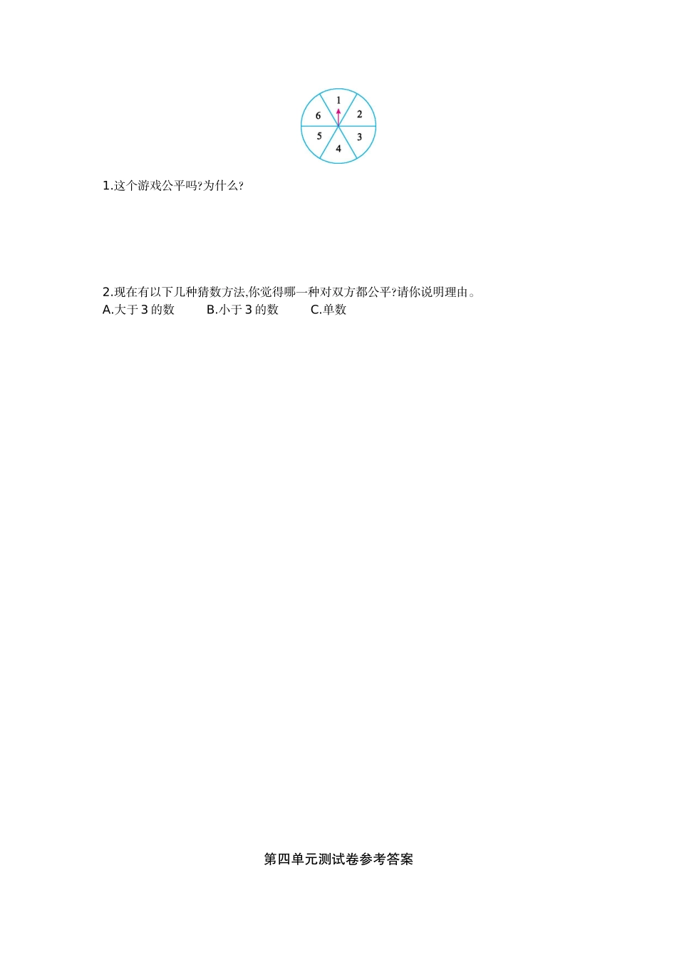 冀教版数学五年级上册第四单元测试卷及答案.doc_第3页