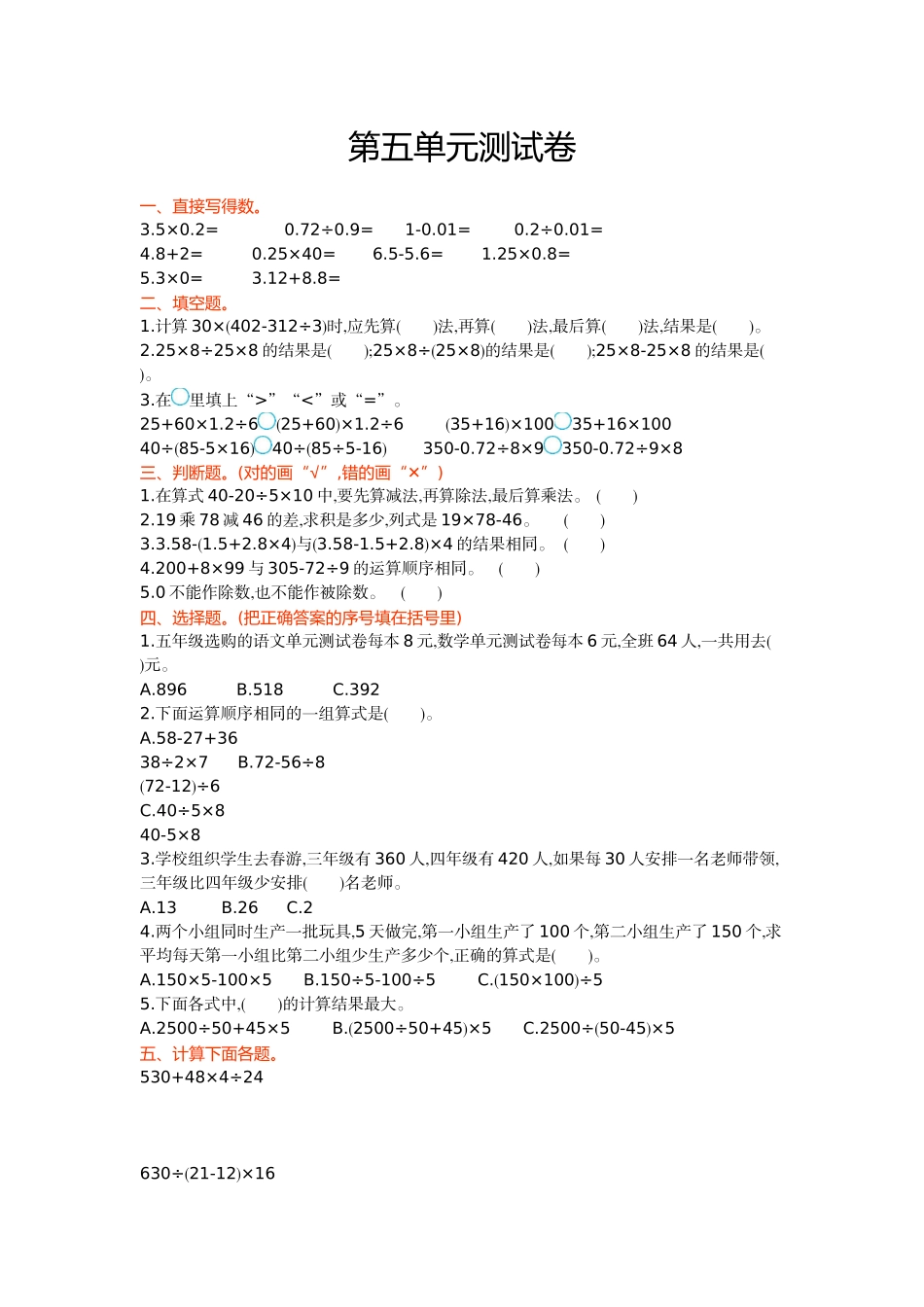冀教版数学五年级上册第五单元测试卷及答案.doc_第1页