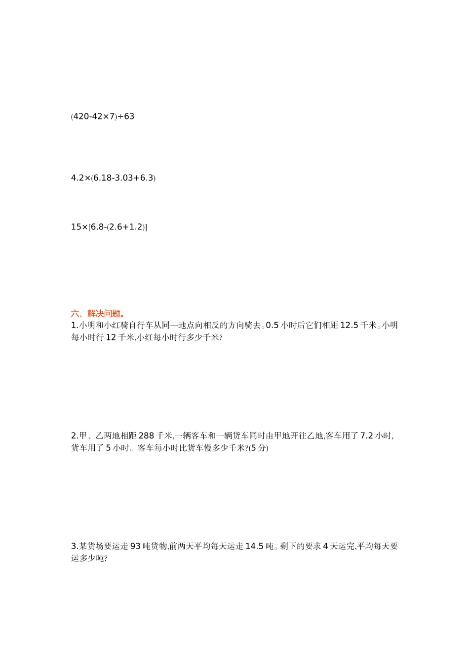 冀教版数学五年级上册第五单元测试卷及答案.doc_第2页