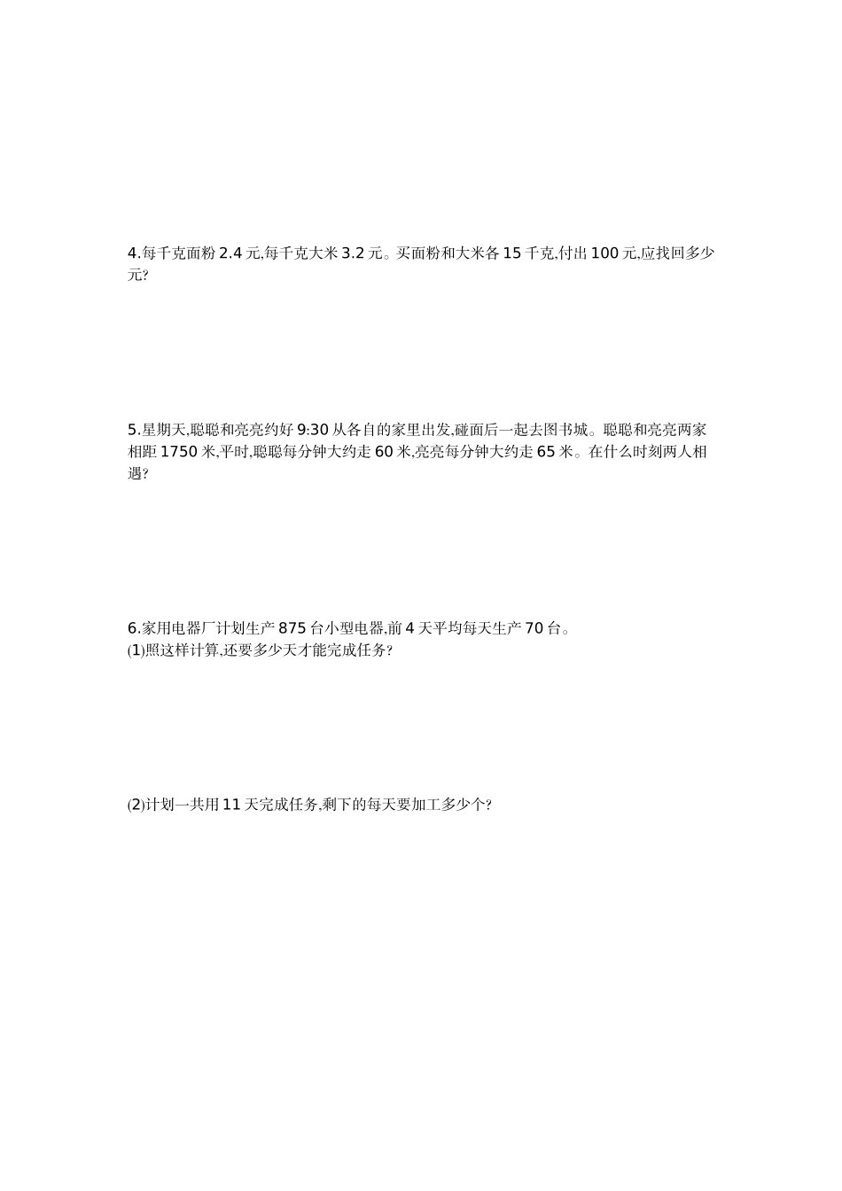 冀教版数学五年级上册第五单元测试卷及答案.doc_第3页