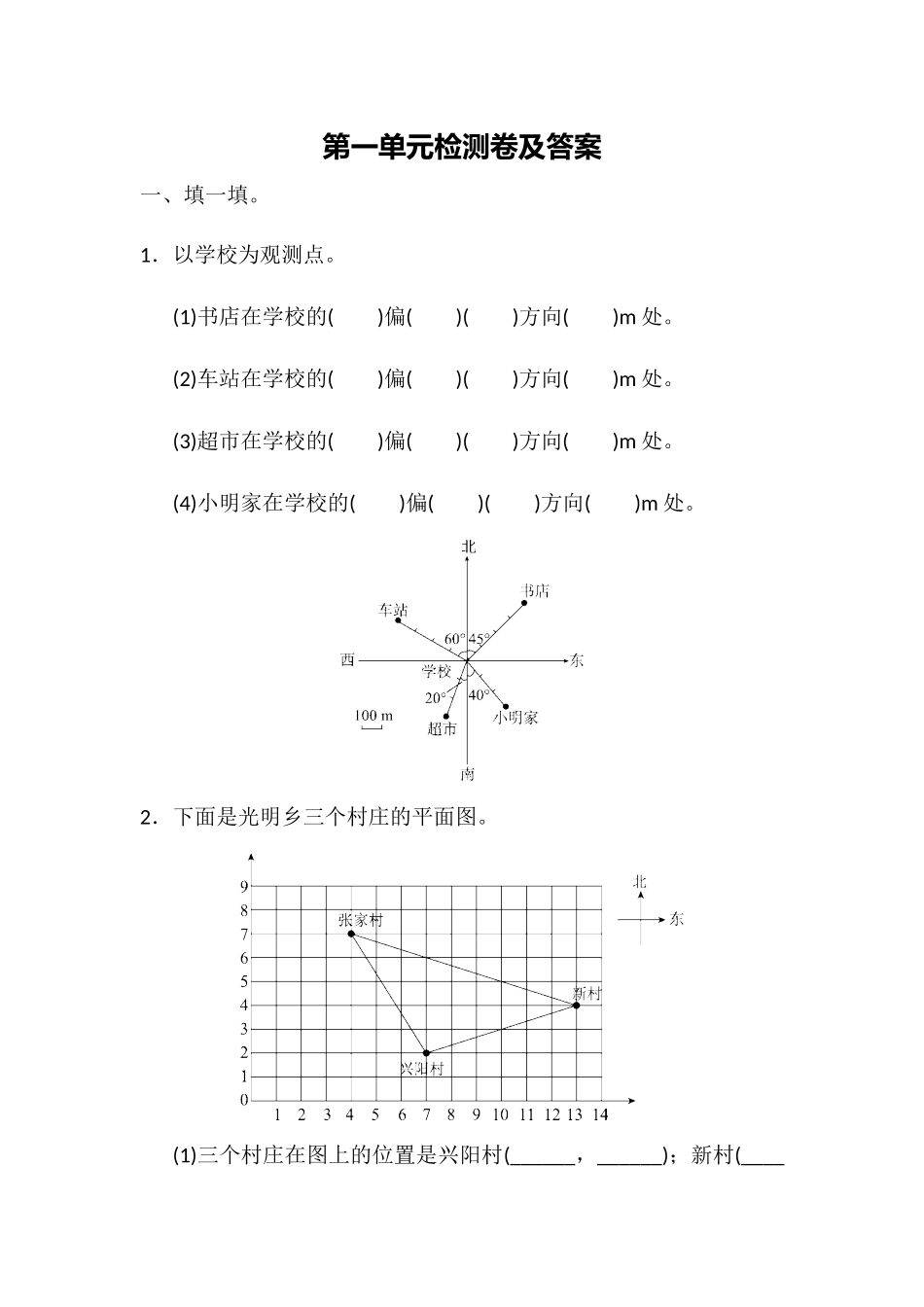 冀教版数学五年级上册第一单元测试题及答案.docx_第1页