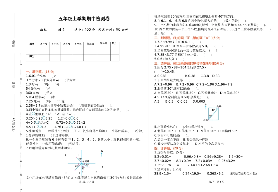 冀教版数学五年级上册期中测试卷及答案 .doc_第1页