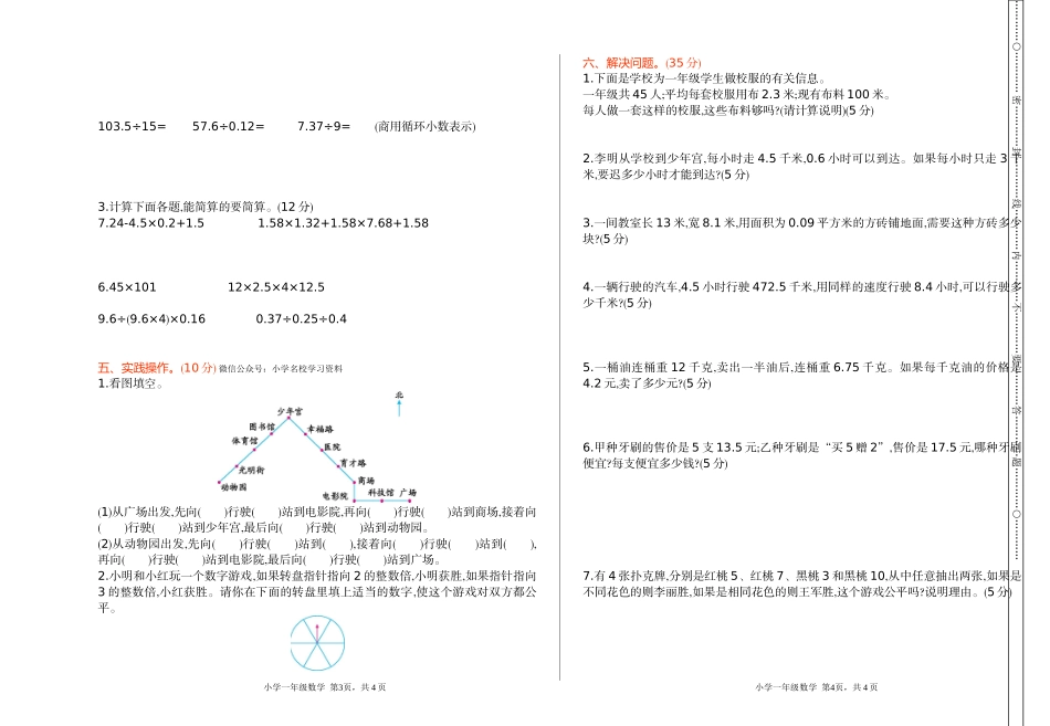 冀教版数学五年级上册期中测试卷及答案 .doc_第2页