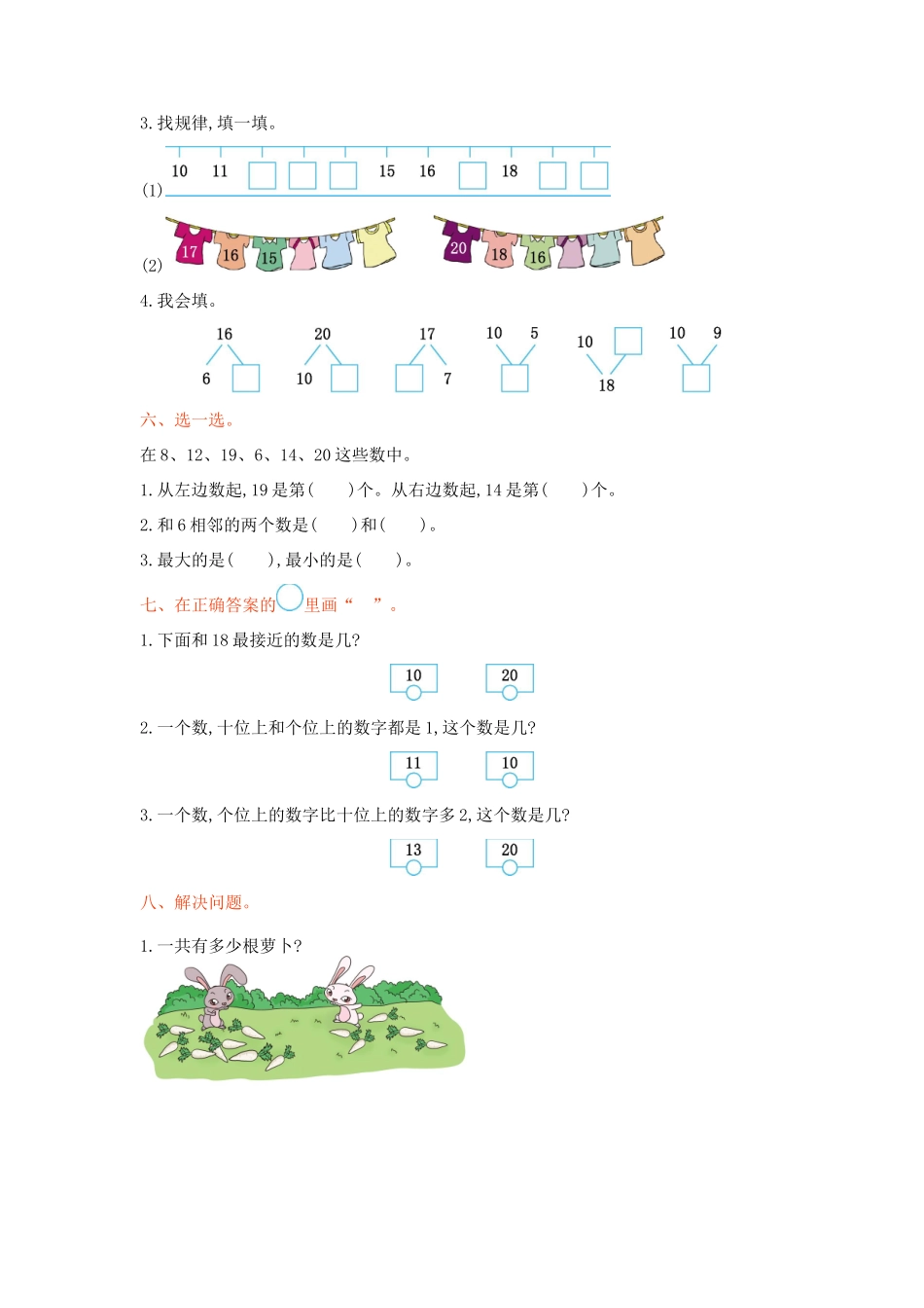 冀教版数学一年级上册第七单元测试卷及答案.doc_第2页