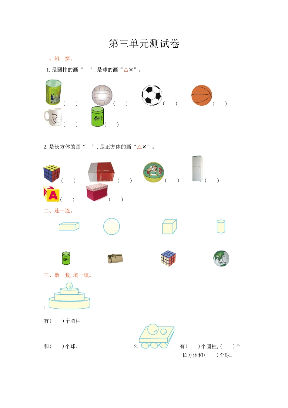 冀教版数学一年级上册第三单元测试卷及答案.doc_第1页