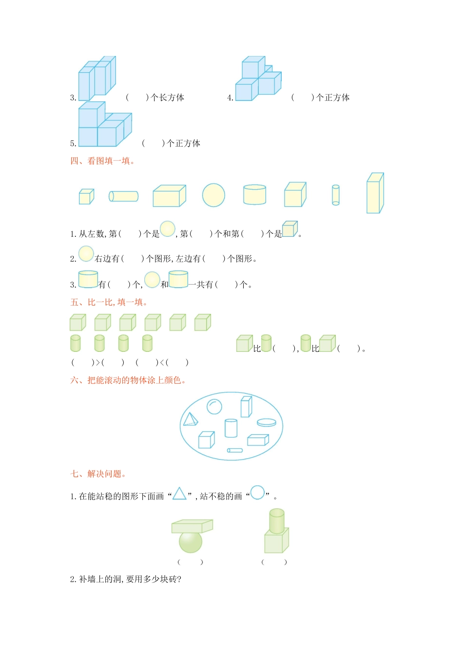 冀教版数学一年级上册第三单元测试卷及答案.doc_第2页