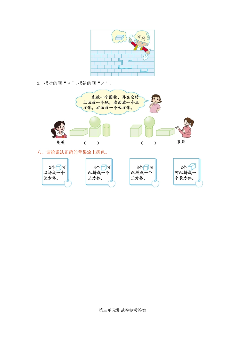 冀教版数学一年级上册第三单元测试卷及答案.doc_第3页