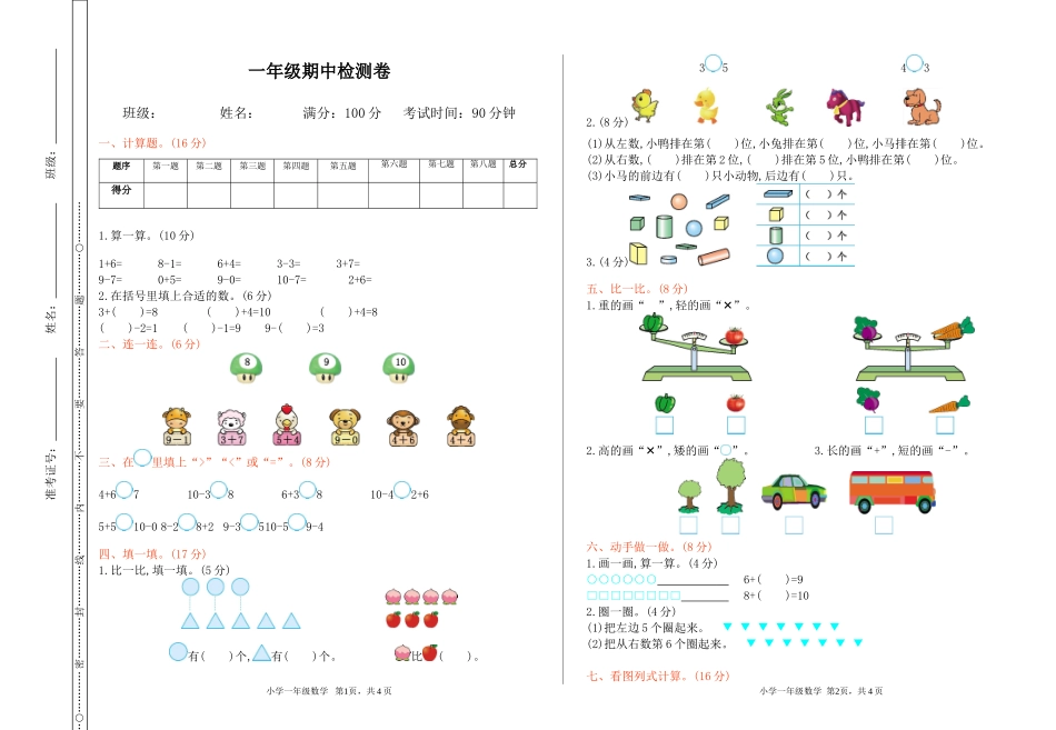 冀教版数学一年级上册期中测试卷及答案 .doc_第1页