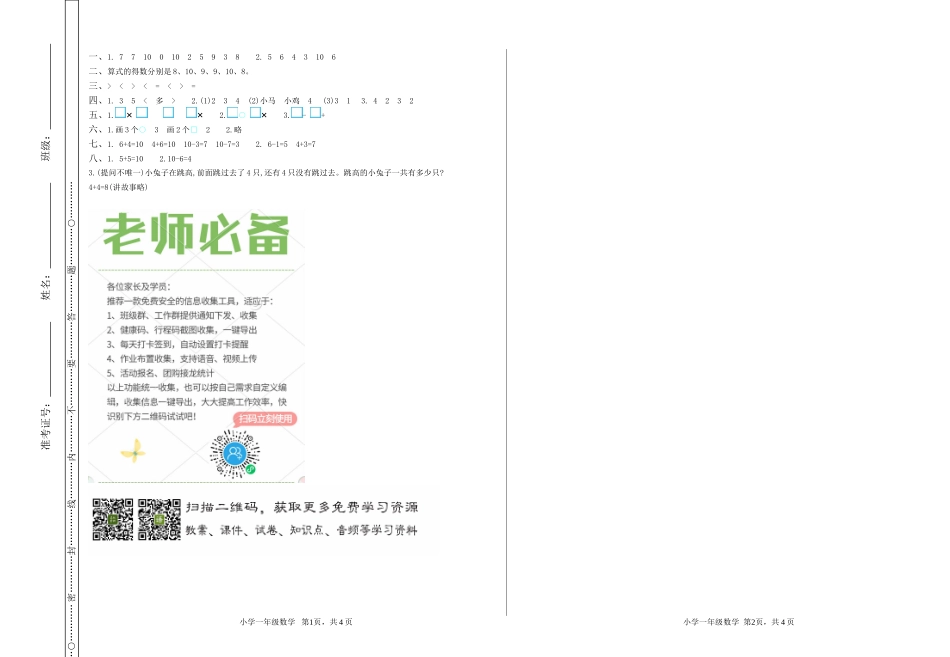 冀教版数学一年级上册期中测试卷及答案 .doc_第3页