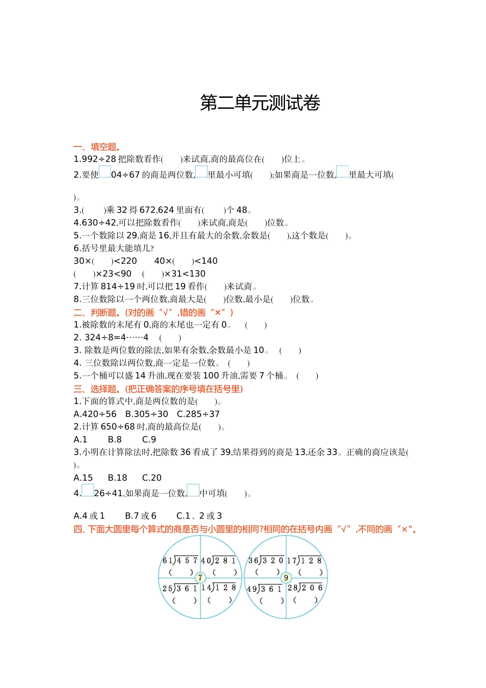 冀教版四年级上册数学第二单元测试卷及答案.doc_第1页