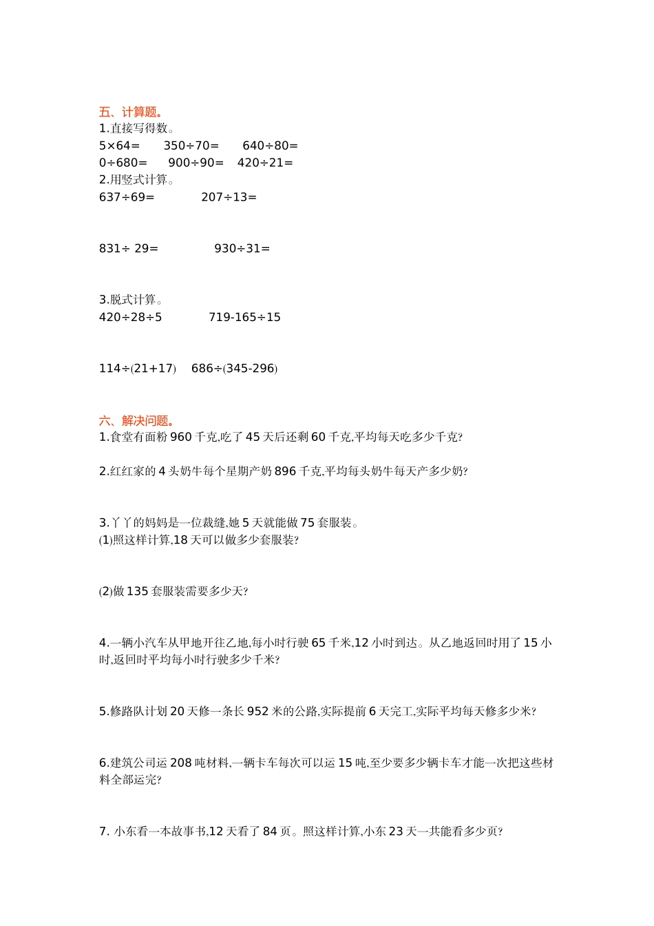 冀教版四年级上册数学第二单元测试卷及答案.doc_第2页