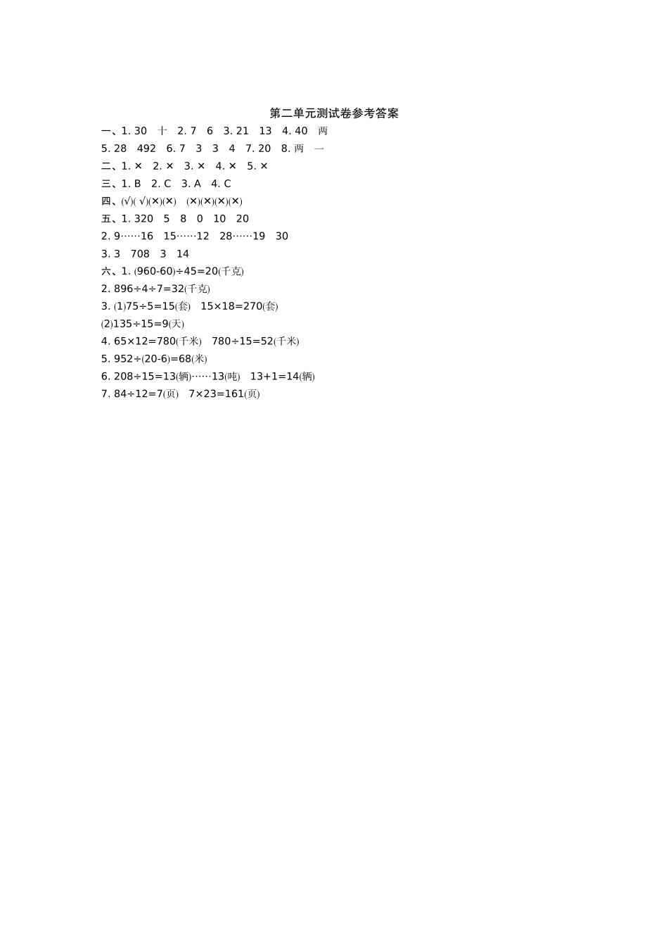 冀教版四年级上册数学第二单元测试卷及答案.doc_第3页