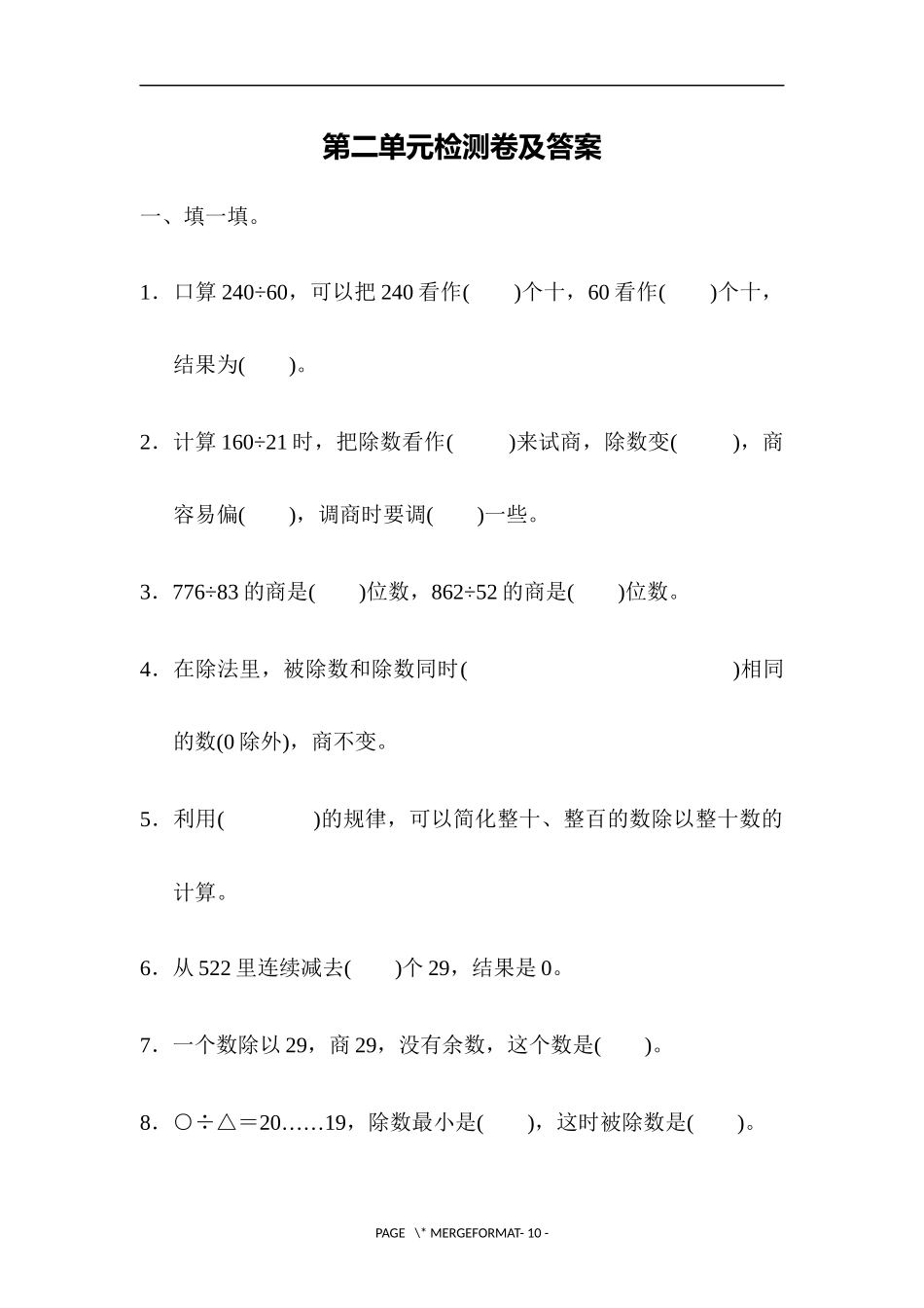 冀教版四年级上册数学第二单元检测卷及答案.docx_第1页