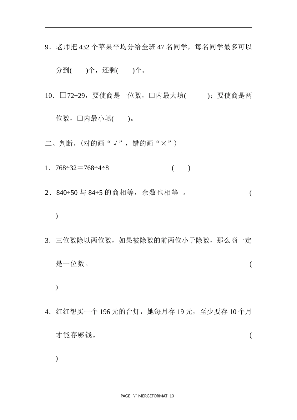 冀教版四年级上册数学第二单元检测卷及答案.docx_第2页