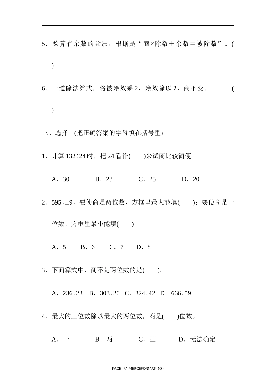 冀教版四年级上册数学第二单元检测卷及答案.docx_第3页