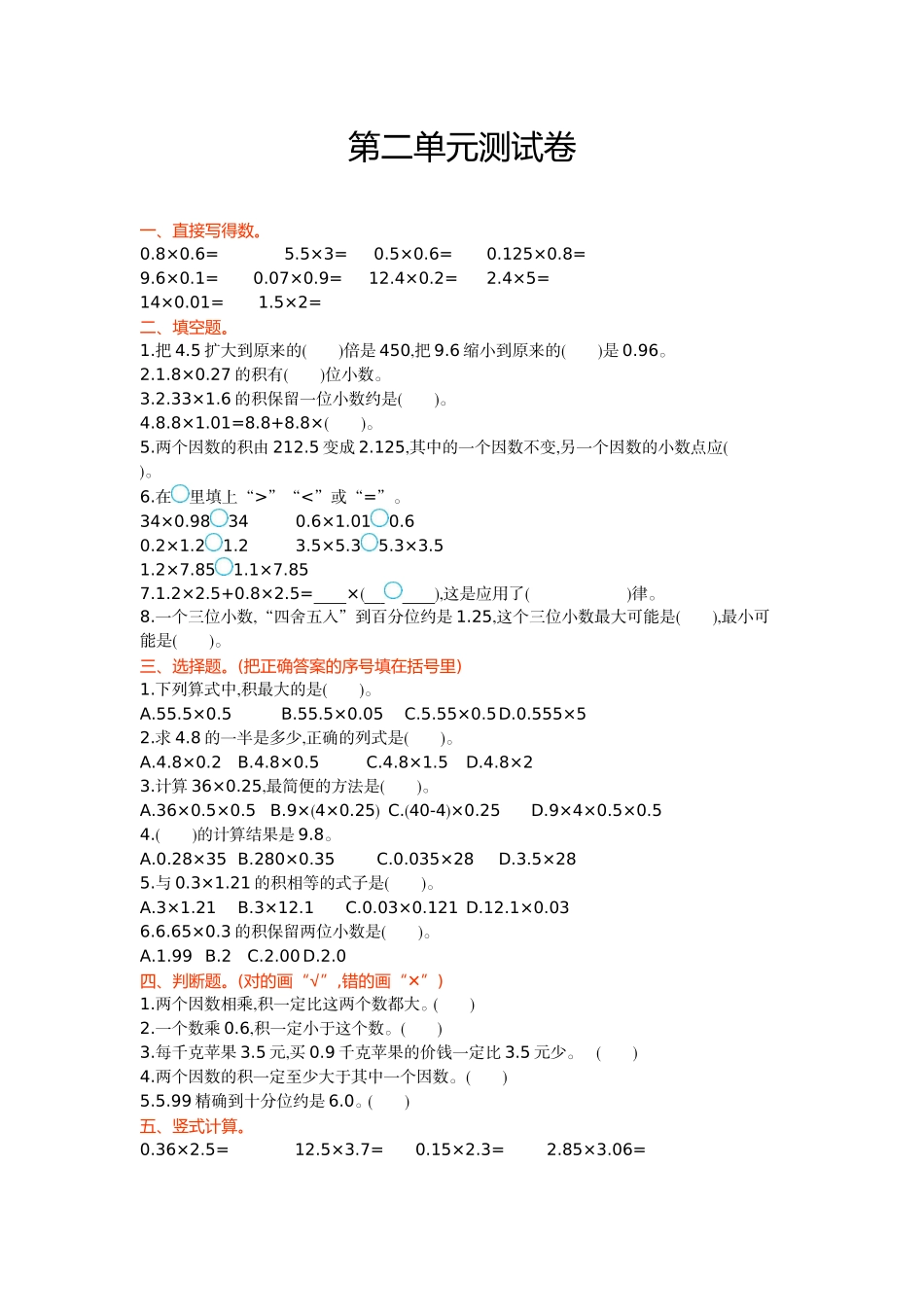 冀教版五年级上册数学第二单元测试卷及答案.doc_第1页