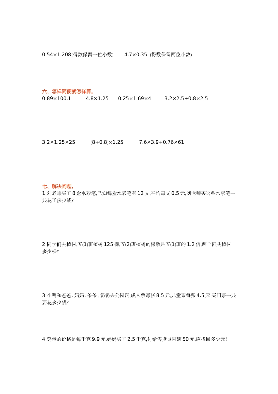 冀教版五年级上册数学第二单元测试卷及答案.doc_第2页