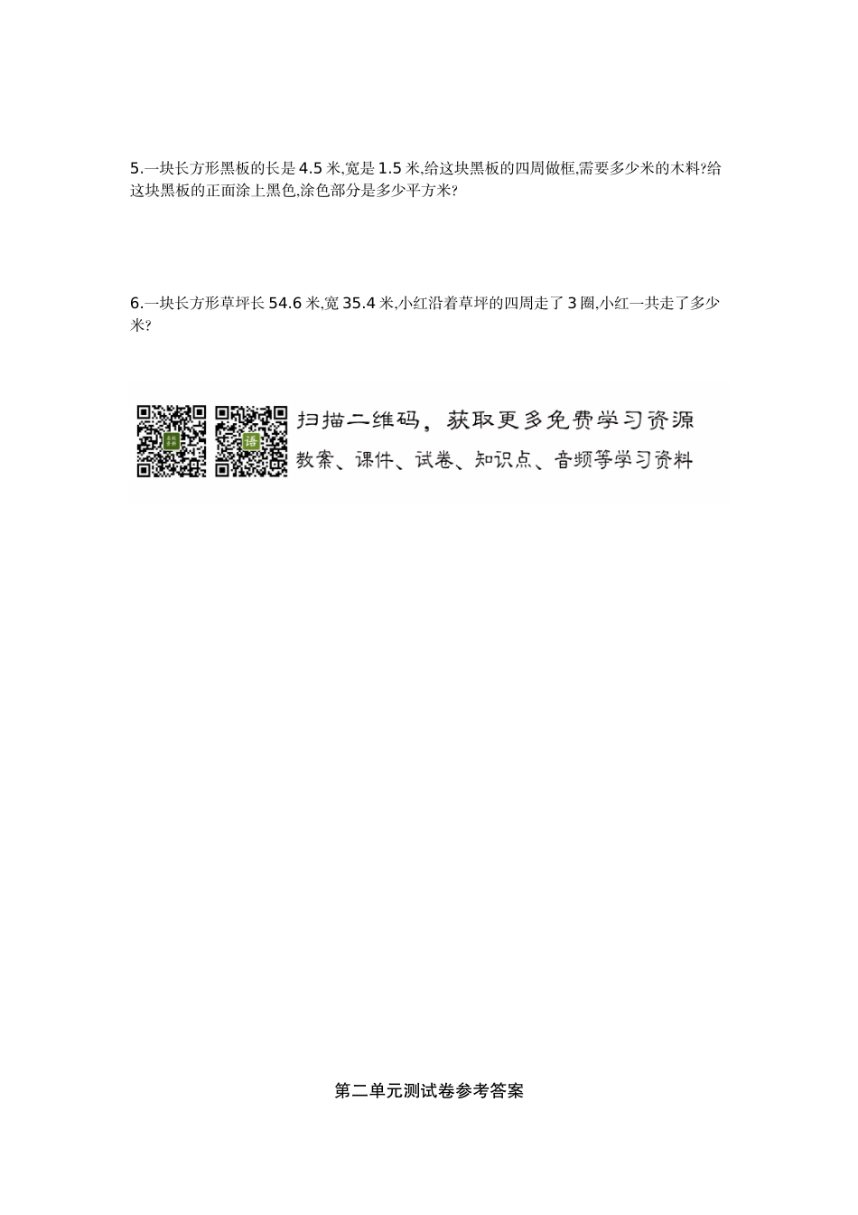 冀教版五年级上册数学第二单元测试卷及答案.doc_第3页
