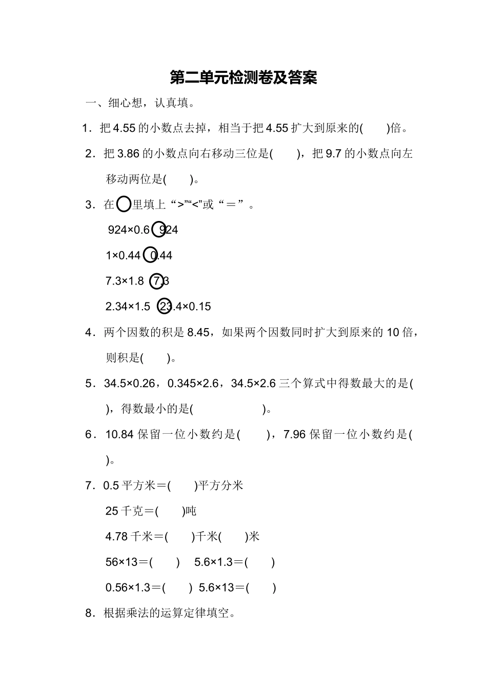 冀教版五年级上册数学第二单元测试题及答案.docx_第1页