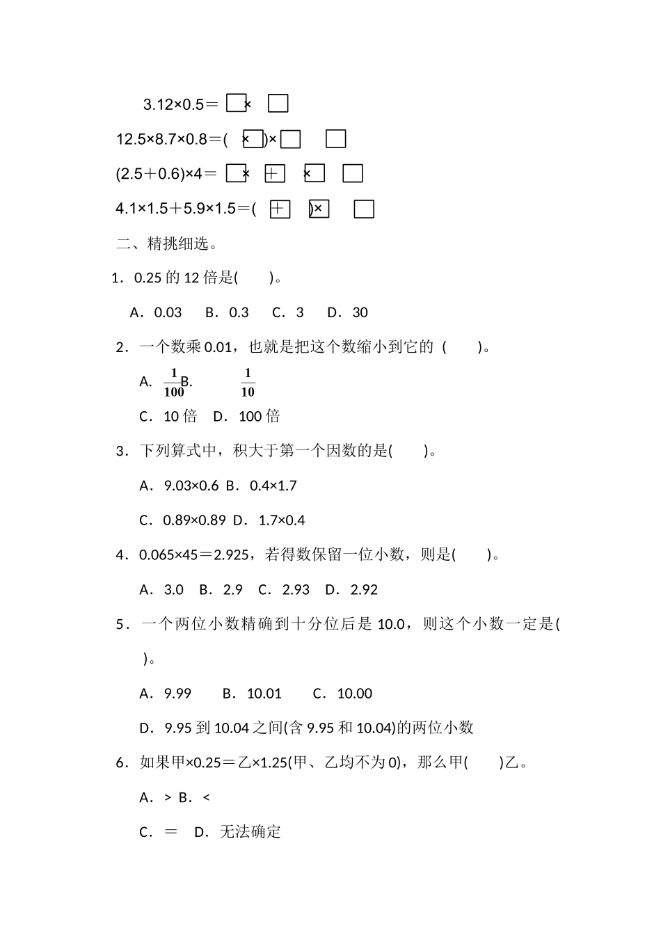 冀教版五年级上册数学第二单元测试题及答案.docx_第2页