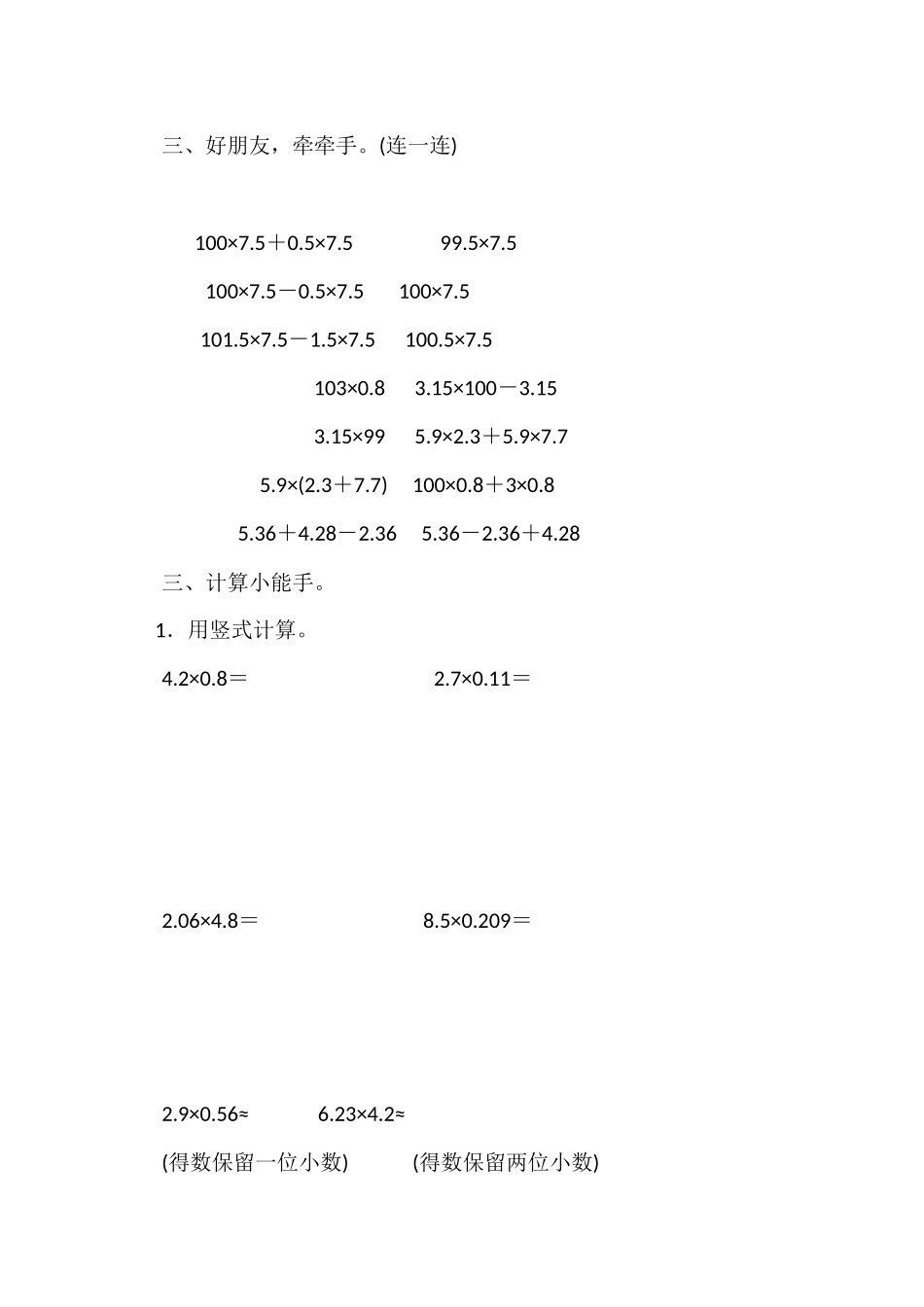 冀教版五年级上册数学第二单元测试题及答案.docx_第3页