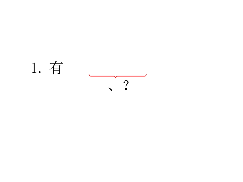 看图列式加减法.ppt_第2页