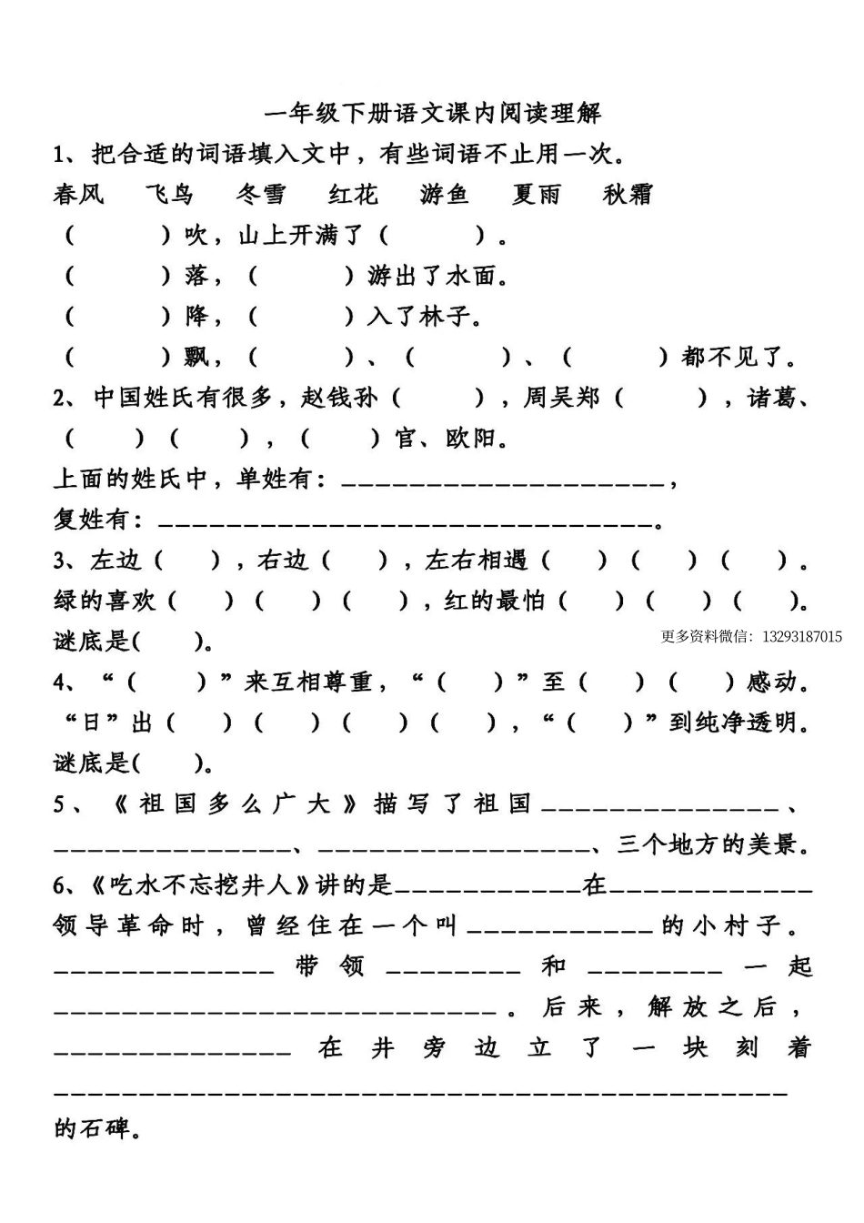 期末复习：一年级语文课内阅读理解.pdf_第1页