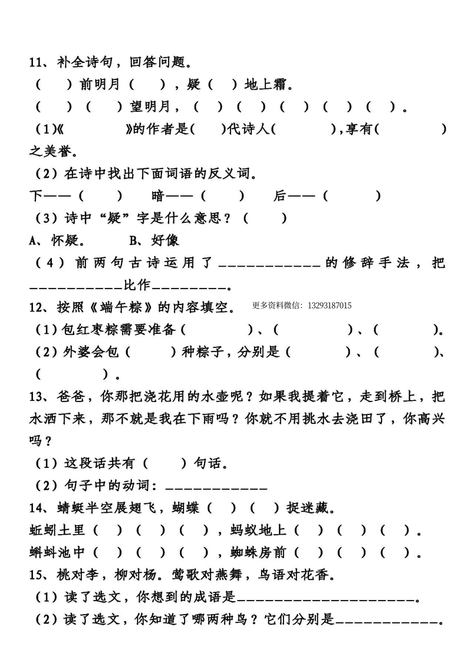 期末复习：一年级语文课内阅读理解.pdf_第3页