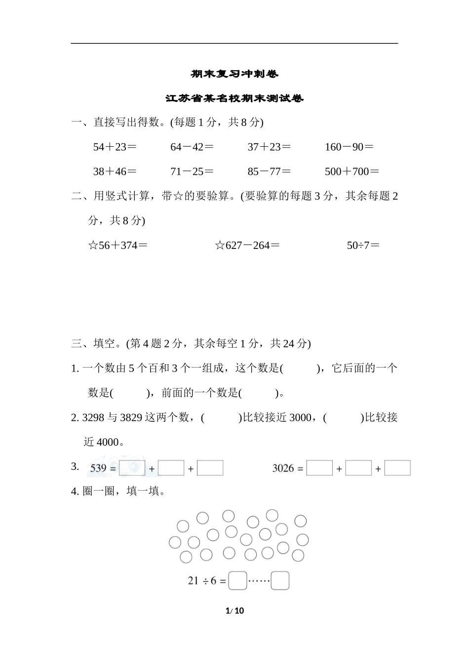 期末复习冲刺卷 江苏省某名校期末测试卷含答案.docx_第1页