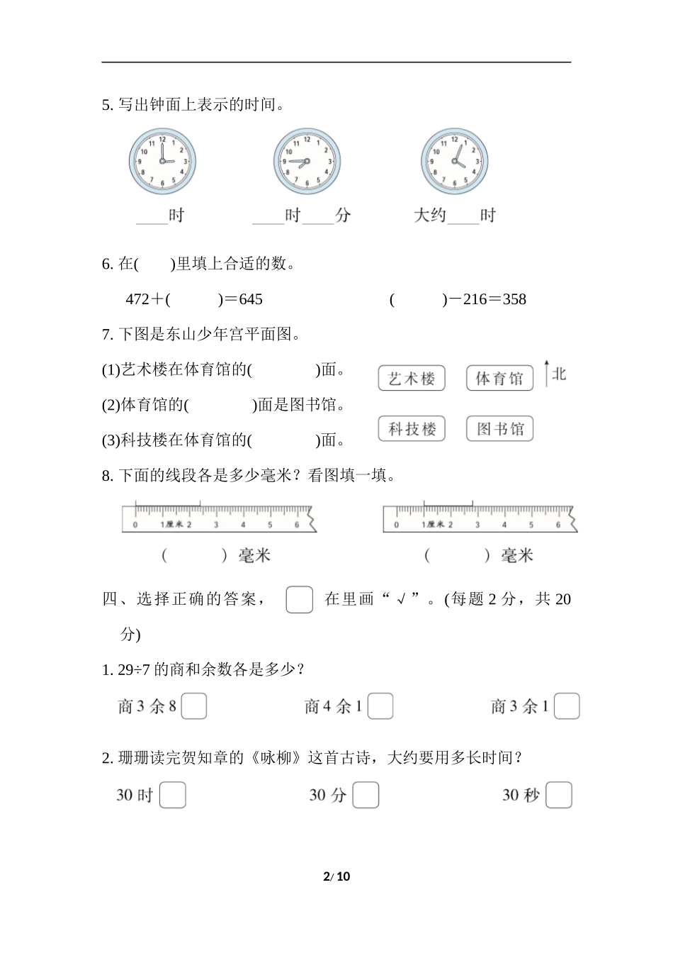 期末复习冲刺卷 江苏省某名校期末测试卷含答案.docx_第2页
