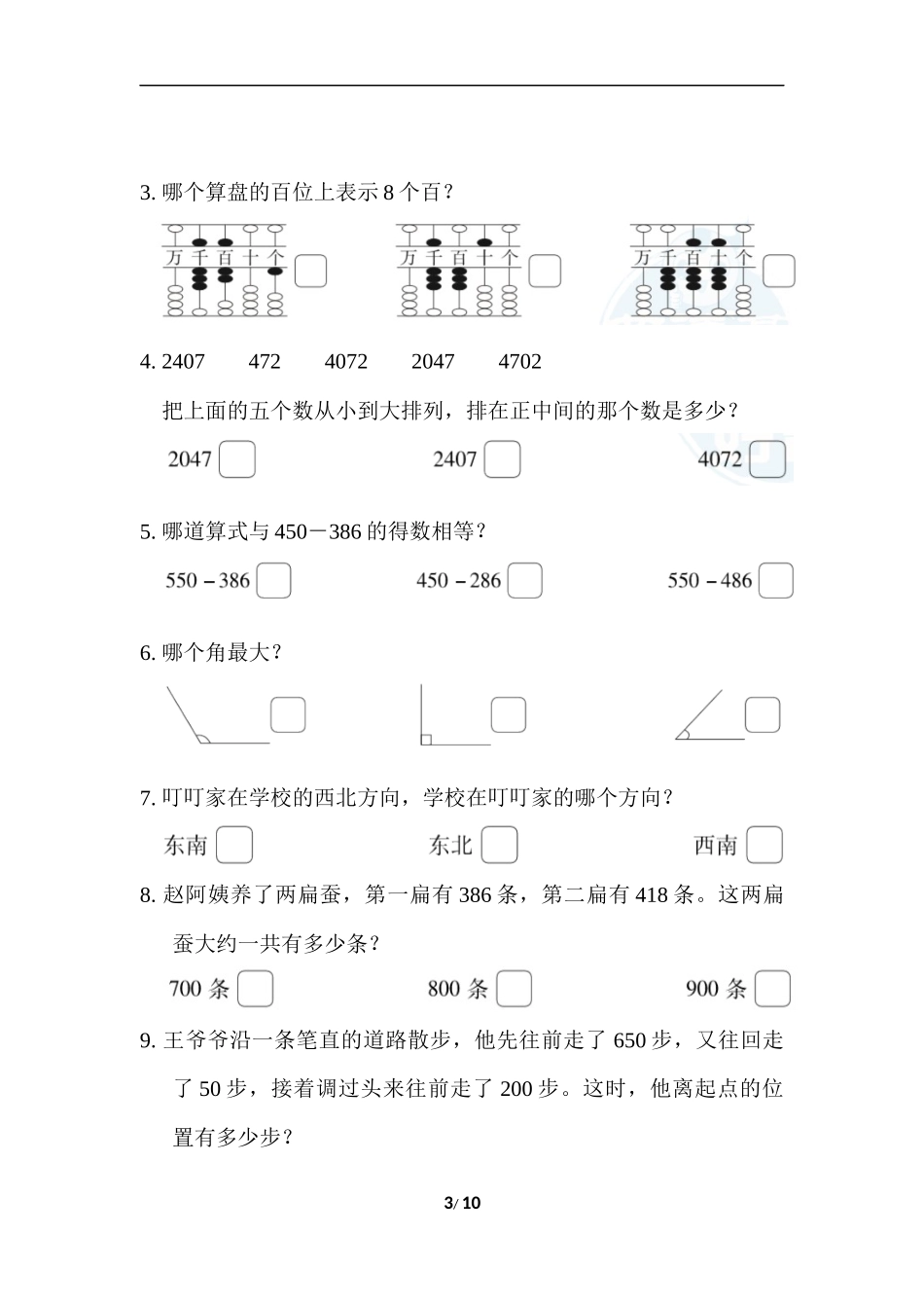 期末复习冲刺卷 江苏省某名校期末测试卷含答案.docx_第3页