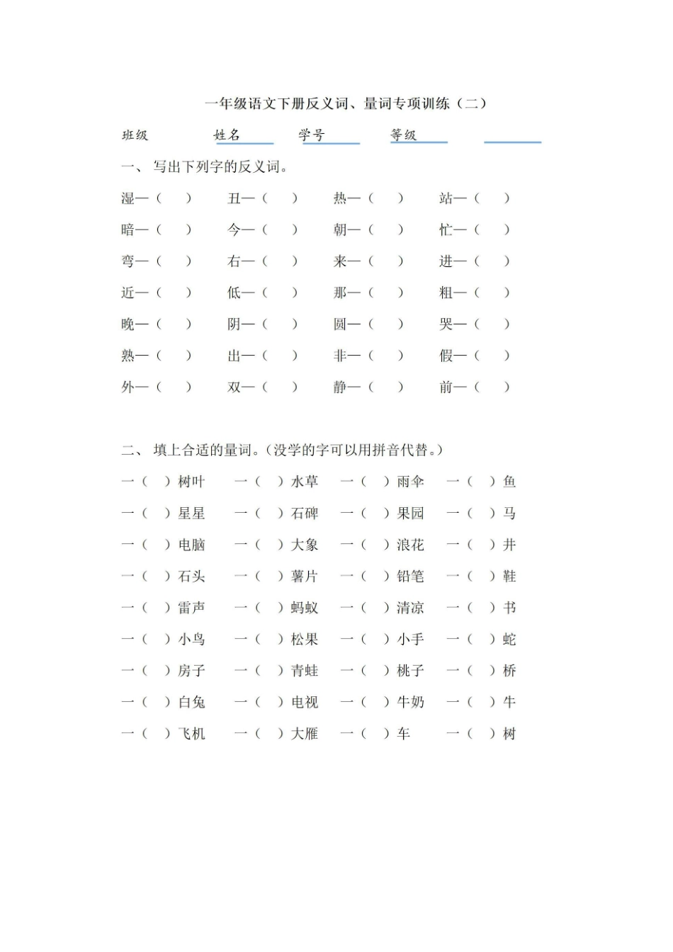 期末复习一年级下册反义词，量词训练.pdf_第2页